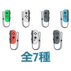 新品 Joy-Con ジョイコン 新品 純正品 Nintendo Switch 任天堂 コントローラー 単品　外箱なし 全7種