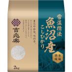 吉兆楽 精米 雪温精法�