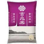 吉兆楽 精米 雪温精法�