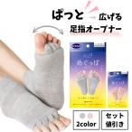 Dr.Scholl ドクター・ショール めぐっぱ足指オープナー グレー