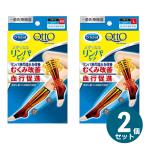 2個セット おうちでメディキュット リンパケア ひざ下 つま先なし M L