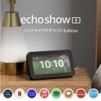 Echo Show 5 エコーショー5 スクリーン付きスマートスピーカー with Alexa 全２色