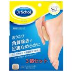 Dr.Scholl ドクター・ショール 足裏スクラブソープ 70g ３個セット 医薬部外品