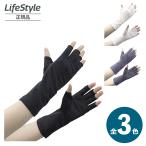 大豆繊維ショート手袋 指切 接触冷感 UVカット 保湿 ブラック グレー ホワイト 全３色