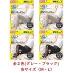 着圧ソックス メディキュット ウィークエンドシルクインレギンス アッシュ シルキー ブラック グレー 全2色 各サイズM・L