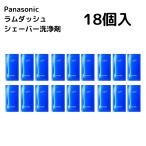 パナソニック シェーバー洗浄剤 ラムダッシュ洗浄充電器用 3個入り×6パック ES-4L03