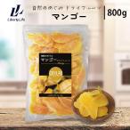 ショッピングドライフルーツ マンゴー ドライフルーツ (800g) 国内加工 ドライラボ