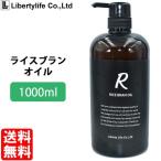 ショッピング米油 キャリアオイル ライスブランオイル 高精製 (1000ml)