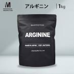 アルギニンパウダー 粉末 1kg 国内加工 【MADPROTEIN】マッドプロテイン