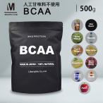 BCAA 500g 選べる12種類 フレーバー 国内製造 【MADPROTEIN】マッドプロテイン アミノ酸全種類配合 無添加