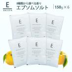 エプソムソルト お試し 選べる香り6個セット 硫酸マグネシウム 無香料 (150g) 純度99%以上 バスパ 1000円ポッキリ 送料無料