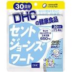 DHC セントジョーンズワート 30日分