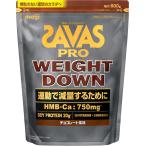 (1個) ザバス(SAVAS) プロ ウェイトダウン チョコレート風味 800g