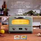 トースター アラジン Aladdin グラファイトグリル＆トースター 4枚焼き グラファイトヒーター搭載 発熱時間0.2秒 新生活 オシャレ おしゃれ AGT-G13A