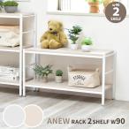 ショッピングラック ラック2段 幅90 ローボード おしゃれ 北欧 本棚 オープンラック シェルフ ディスプレイラック 木製 シンプル 収納棚 北欧 くすみカラー リビング収納 子供部屋