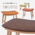 スツール オットマン 幅広 北欧 天然木 おしゃれ かわいい ゆったりカーブ ダイニングチェア イス 椅子 ブルックリン モダン レザー ファブリック ドレッサー