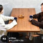 ダイニングテーブル幅120おしゃれ...