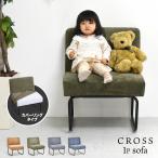 5%OFFお年玉クーポン ソファ  ソファー 1人 掛け 一人 1p 着せ替え 着替え sofa フロア イス 椅子 おしゃれ リビング グリーン 北欧