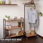 ハンガーラック スリム おしゃれ 木製 北欧 頑丈 収納 コートハンガー ラック 衣類収納 洋服掛け パイプ ラック 新生活