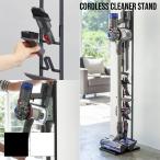 5%OFFお年玉クーポン 掃除機 スタンド コードレスクリーナースタンド 掃除機 dyson ダイソン V8 V7 V6 スチールラック