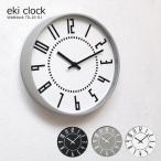 掛け時計 おしゃれ 壁掛け時計 北欧 時計 eki clock エキクロック インダストリアル アルミ モダン シンプル グレー ブラック ホワイト 白 黒 TIL16-01 レムノス