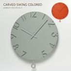 掛け時計 振り子時計 おしゃれ 壁掛け時計 北欧 30cm CARVED SWING COLORED NTL24-17 オレンジ グレー カーヴド スウィング カラード リビング
