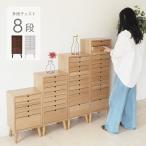 クーポン配布中 書類棚 木製 おしゃれ 8段 引き出し 多段 キャビネット 北欧 A4 アンティーク 木目 収納 書類 サイドチェスト 整理棚 新生活 ととのう