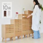 クーポン配布中 書類棚 木製 おしゃれ 10段 多段 引き出し キャビネット 北欧 A4 アンティーク 木目 収納 書類 サイドチェスト 整理棚 新生活 ととのう