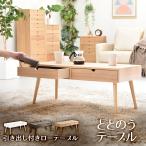 センターテーブル ローテーブル 幅90 収納 引き出し付き リビングテーブル おしゃれ かわいい 木製 しまう テーブル 両面引き出し ととのうテーブル