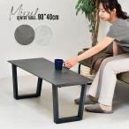 ショッピングミク センターテーブル セラミックテーブル テーブル おしゃれ 90cm セラミック テーブル シンプル コンパクト 北欧 コーヒーテーブル ローテーブル ミクセル