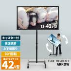キャスター付テレビスタンド 90度回転 チルト機能 高さ調節3段階 テレビスタンド キャスター付き Allow(アロウ) 幅48cm 奥行43cm 高さ133cmテレビフロアスタンド