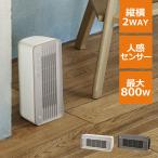 ヒーター セラミックヒーター 節電センサー付き 縦横 2WAY 人感センサー付き 2WAYスリムセラミックヒーター 電気ヒーター 速暖 暖房器具 足もと暖房 おしゃれ