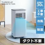 スポットクーラー 家庭用 ダクト不要 日本メーカー ハイパワー 排熱なし ホース不要 工事不要 冷風 除湿器 除湿機 送風 キャスター付き リモコン付き コンパクト