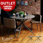 アウトレット ダイニングテーブル幅100 円形 丸型 セラミックダイニング おしゃれ セラミックテーブル ラウンドテーブル 2人用 4人用 UNIVERSE