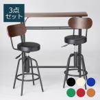 カウンターテーブル 3点セット カウ