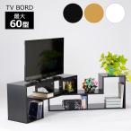 テレビ台 ローボード おしゃれ 100~200cm 伸縮 収納 〜60型 レイアウト自在 コーナー対応 テレビボード 木製 L字型 テレビスタンド オープンラック TVボード