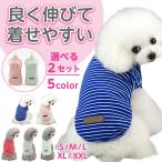 犬 服 犬服 ドッグウェア ペット服 冬 暖かい伸縮 犬洋服 術後服 2枚セット かわいい ペット用品 洋服 ペットウェア パジャマ 小型犬