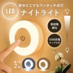 ショッピングライト ナイトライト 授乳ライト 寝室 タッチライト 間接照明 おしゃれ 赤ちゃん led 調光 充電式 壁 インテリア ルームライト 卓上 コードレス 小型