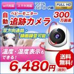 防犯カメラ 自動追跡カメラ 220万画素 ベビーモニター  温度湿度表示可能 WiFi スマホ対応 簡単設定 赤ちゃん ペット