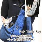 ペットキャリーバッグ 抱っこ紐 スリングバッグ 小型犬用 肩ひも長さ調節可能 デニム&水玉模様 ペット斜め掛けかばん 選べる2色