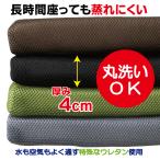 洗えるクッション　洗える　座布団 　蒸れない 厚み4cm　シートクッション 車用　衛生的 清潔 病院 通気性 速乾　メッシュ フランネル　夏　冬  40×40　爆買