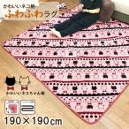 ラグ 2畳 用 ホットカーペット 床暖房 対応 190×190 マット リビングマット おしゃれ かわいい 可愛い ネコ柄 ねこ 猫 cat 猫好き