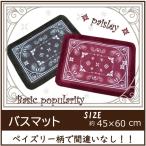 マット MAT バスマット BATH MAT 浴室マット インテリアマット フロアマット アクセントマット ペットマット おしゃれ  約45×60cm  ペイズリー