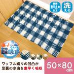  коврик для ванной коврик перед дверью коврик 50×80. вода вафля предотвращение скольжения ...M1070B отметка использование expoint01