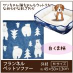 ペットベット　ペット　ベット　ソファー　ハウス　ペットソファー　クッション　犬　猫　ぐっすり　眠れる　約45×50×13ｃｍ　フランネルスクエア　白くま柄