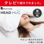 枕　大きい　アイマスク　頭にのせる枕 ヘッドハグ　安眠 入眠 光を遮断　Head Hug　Sleep Vantage　快眠　正規店　贈り物　めざましテレビ　いまどき