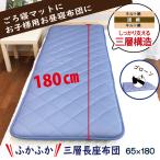 長座布団 　65×180　長ざぶとん ごろ寝 昼寝 クッション ロング 座布団 マット 敷き布団 ごろ寝敷布団 トラック 車中泊 180 ロングクッション　ZA2107BL