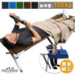 訳あり アウトレット 5980→3980円 コット キャンプ アウトドア 寝心地 軽量 コンパクト アルミ 簡易 ベッド レジャー 仮眠 ベンチ 荷物置き LUCK ラック