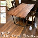 ダイニングマット フロアマット PVC 拭ける 180×300cm 簡単 透明　クリア 汚れ防止 キズ防止 ダイニング リビング シンプル クリアマット カット