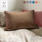 SALE 枕カバー 43×63 あったか ファスナー 北欧 洗える ジッパー もこもこ おしゃれ フリース 冬 ファスナー式 暖かい まくらカバー ピローケース